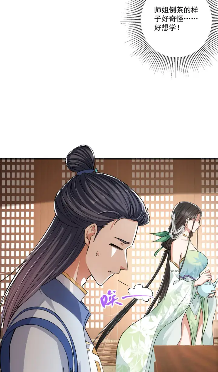 漫画《掌门低调点》034 妖修过境第14张图