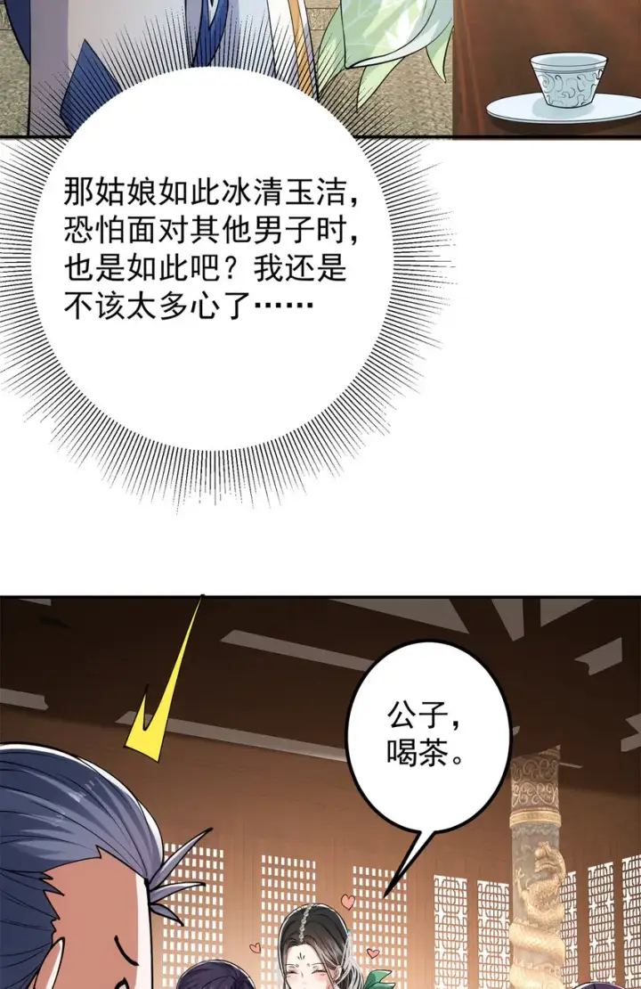 漫画《掌门低调点》034 妖修过境第15张图