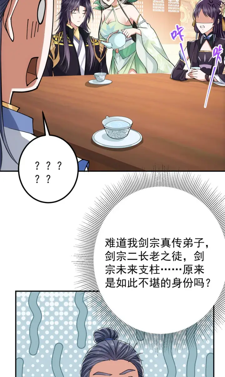 漫画《掌门低调点》034 妖修过境第16张图