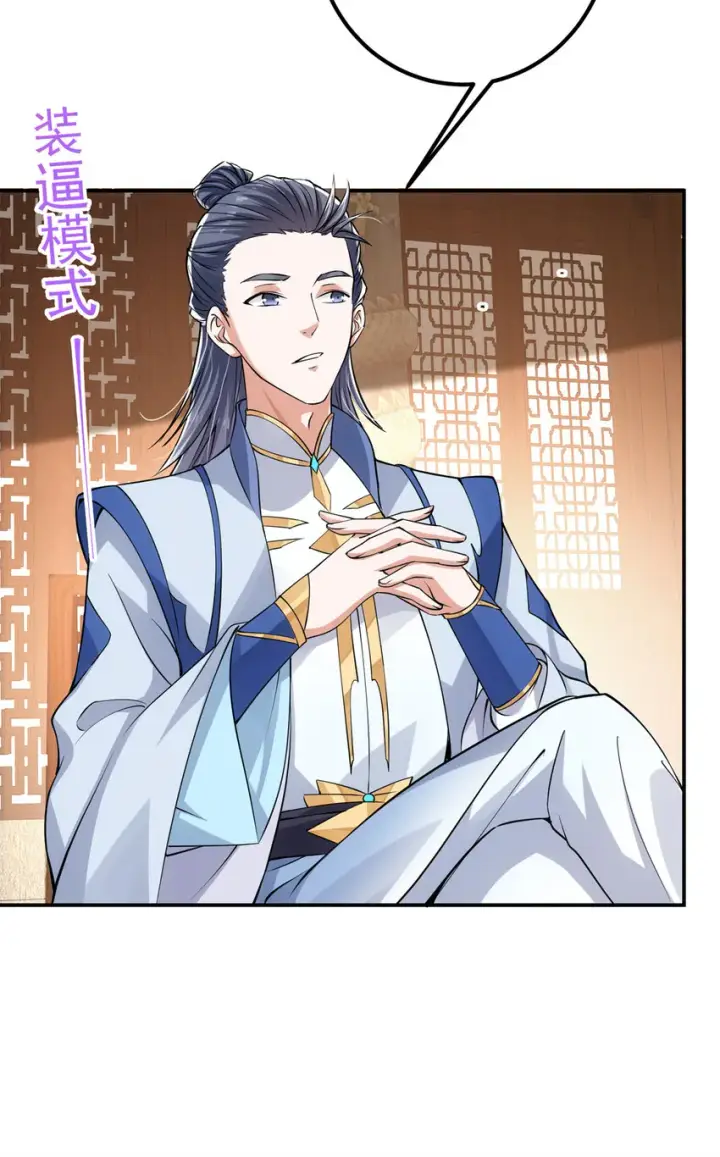 漫画《掌门低调点》034 妖修过境第19张图