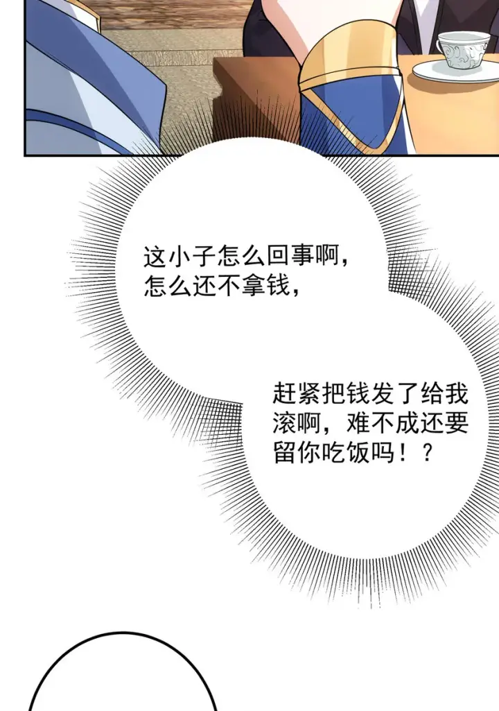 漫画《掌门低调点》034 妖修过境第21张图