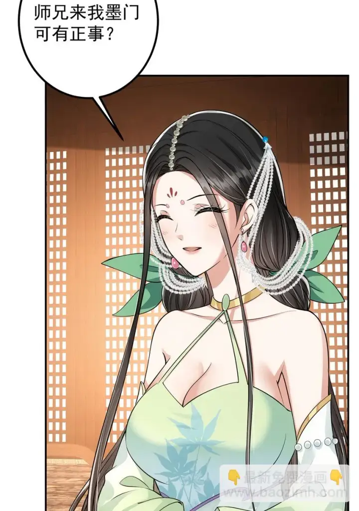 漫画《掌门低调点》034 妖修过境第22张图
