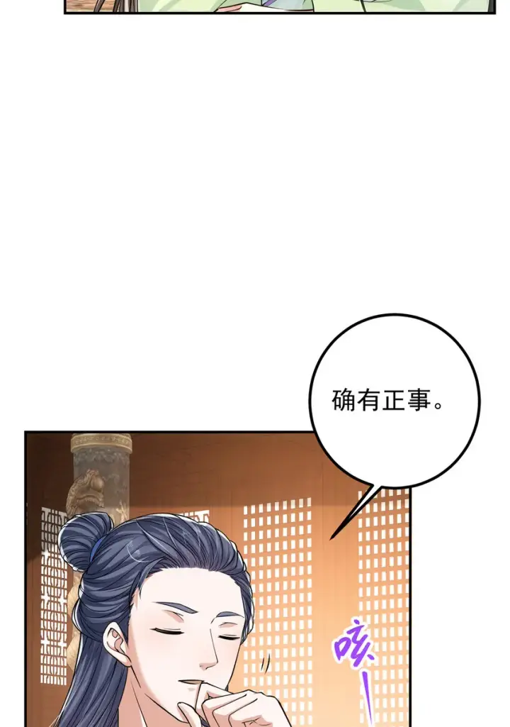 漫画《掌门低调点》034 妖修过境第23张图