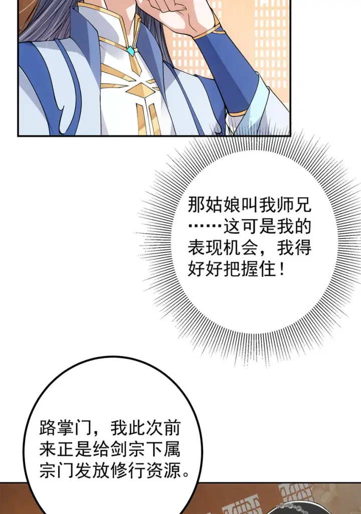 漫画《掌门低调点》034 妖修过境第24张图