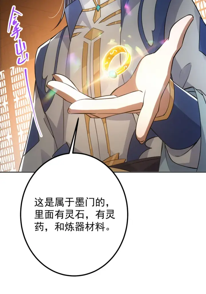 漫画《掌门低调点》034 妖修过境第27张图