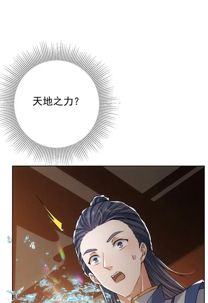 漫画《掌门低调点》034 妖修过境第31张图