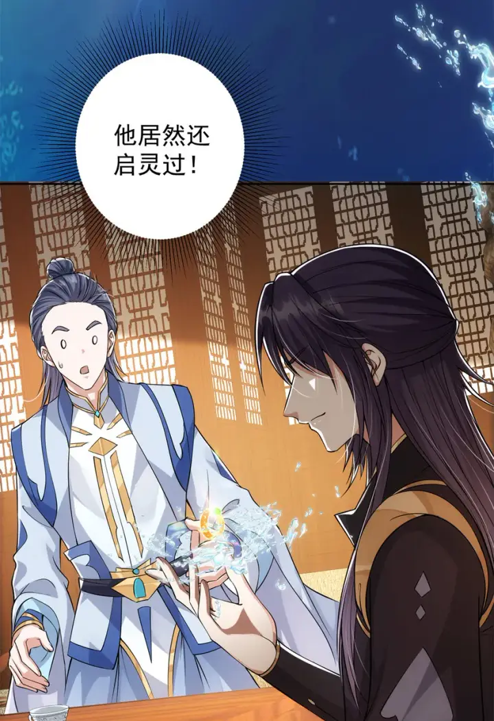 漫画《掌门低调点》034 妖修过境第34张图