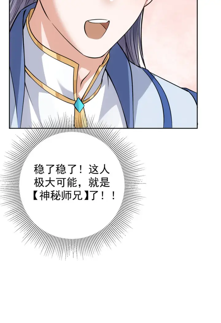 漫画《掌门低调点》034 妖修过境第36张图
