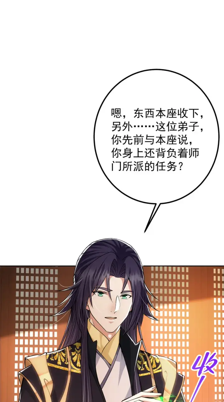 漫画《掌门低调点》034 妖修过境第39张图