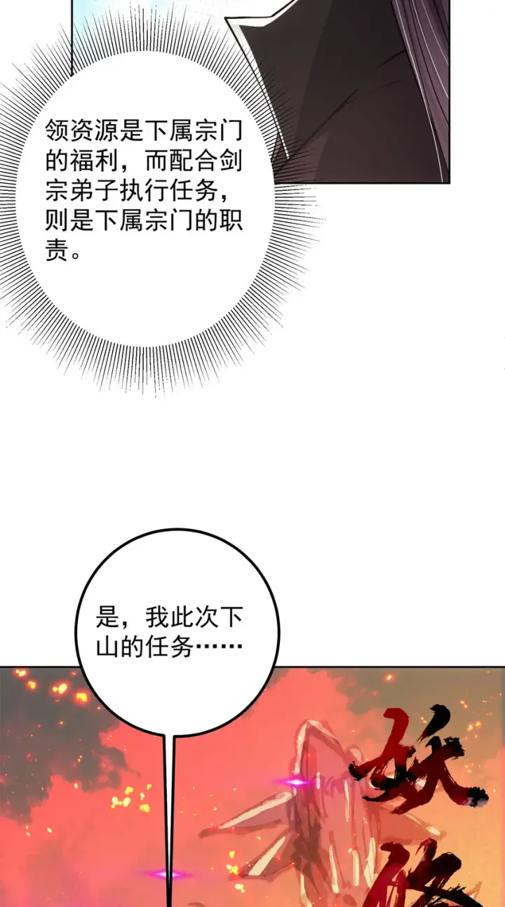 漫画《掌门低调点》034 妖修过境第41张图