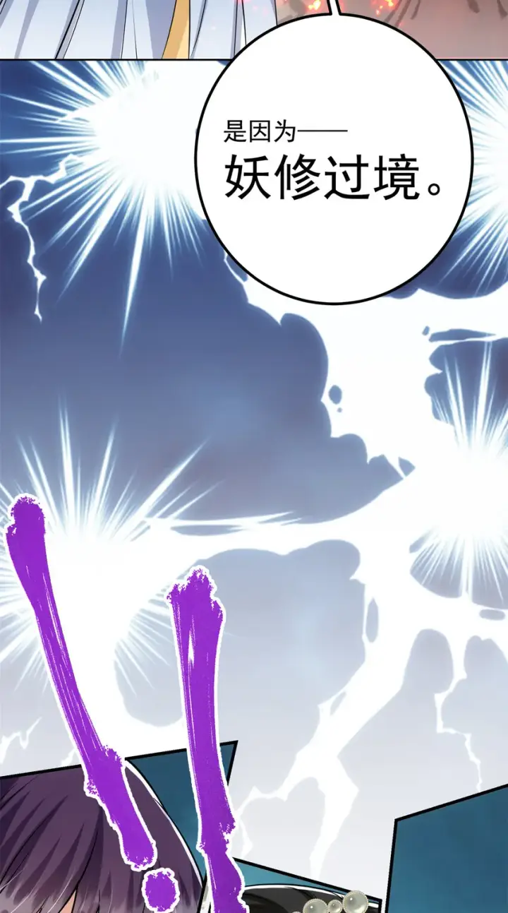漫画《掌门低调点》034 妖修过境第43张图