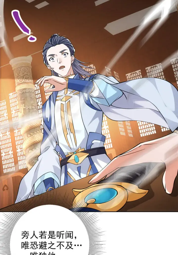 漫画《掌门低调点》034 妖修过境第48张图