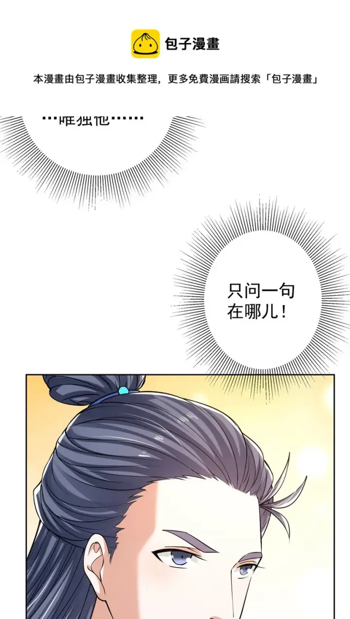 漫画《掌门低调点》034 妖修过境第49张图