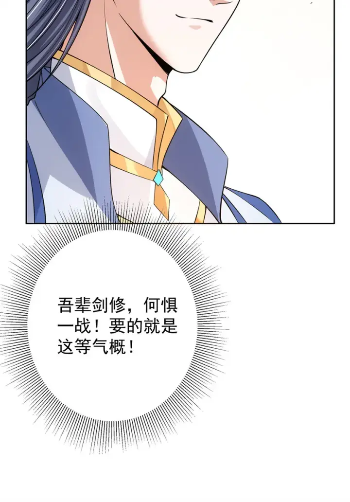 漫画《掌门低调点》034 妖修过境第50张图
