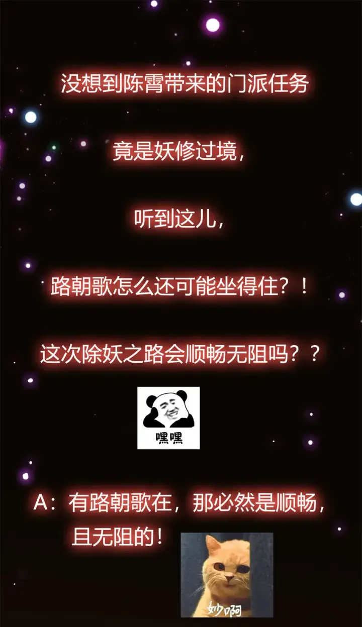 漫画《掌门低调点》034 妖修过境第51张图