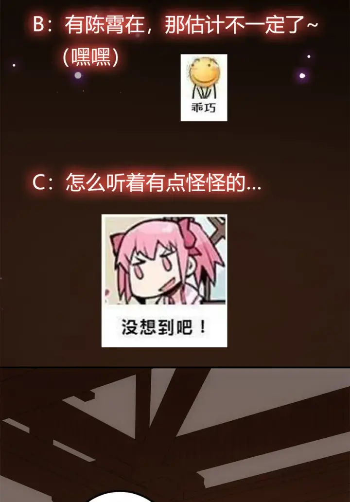 漫画《掌门低调点》034 妖修过境第52张图