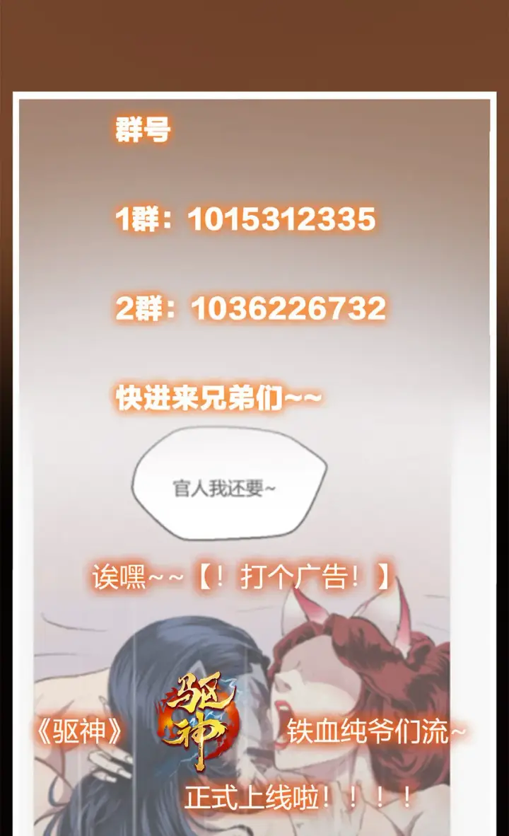 漫画《掌门低调点》034 妖修过境第54张图