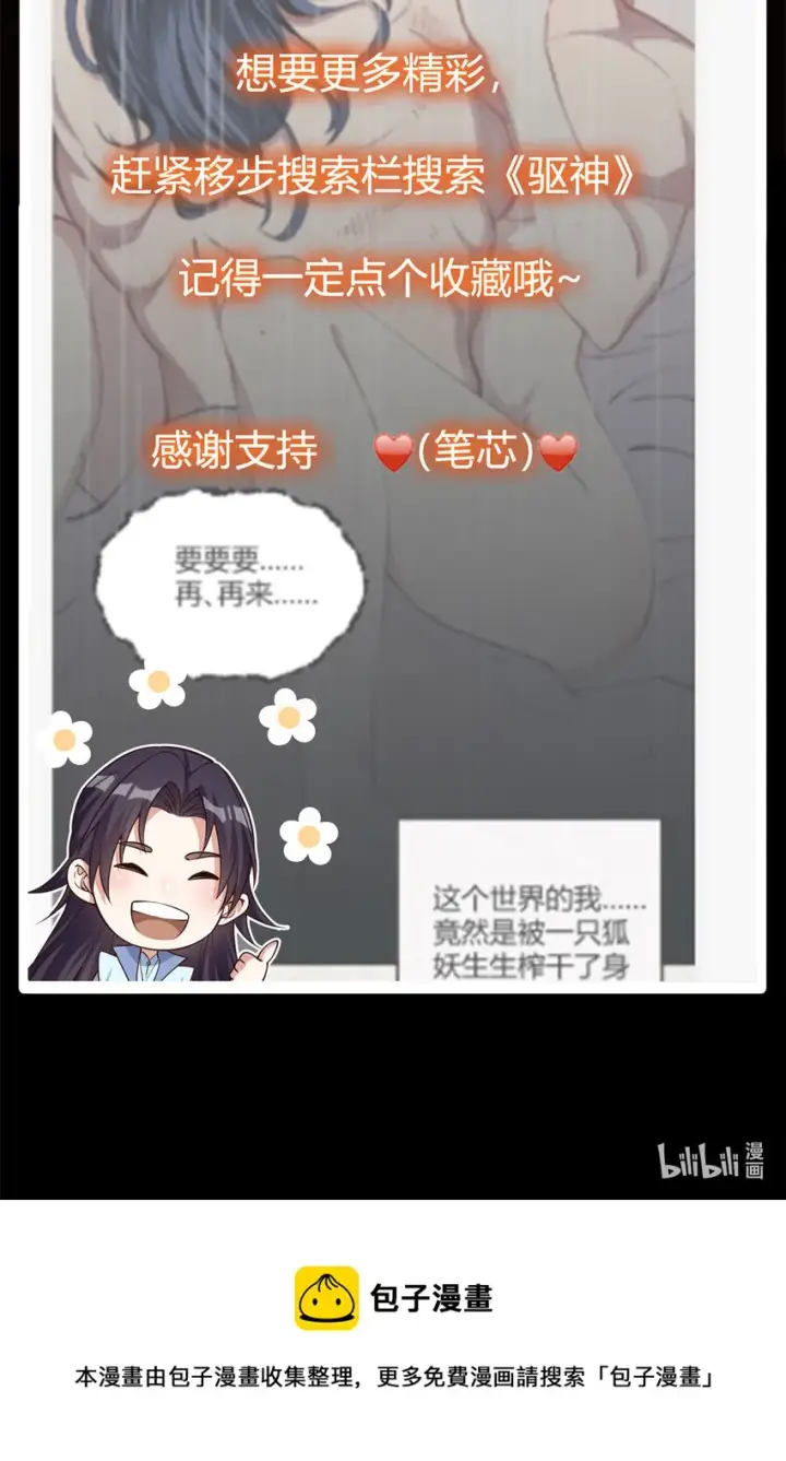 漫画《掌门低调点》034 妖修过境第55张图