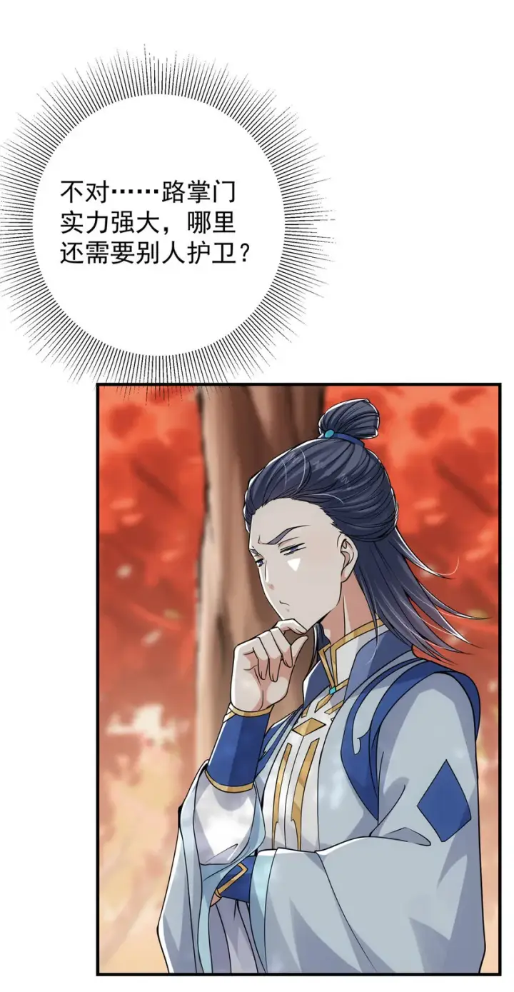 漫画《掌门低调点》043 特殊物品隐藏剧情第10张图