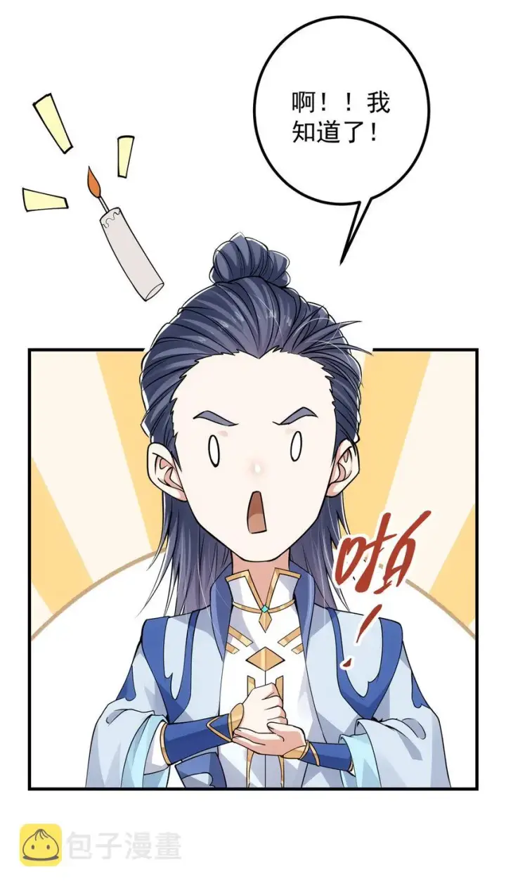 漫画《掌门低调点》043 特殊物品隐藏剧情第11张图