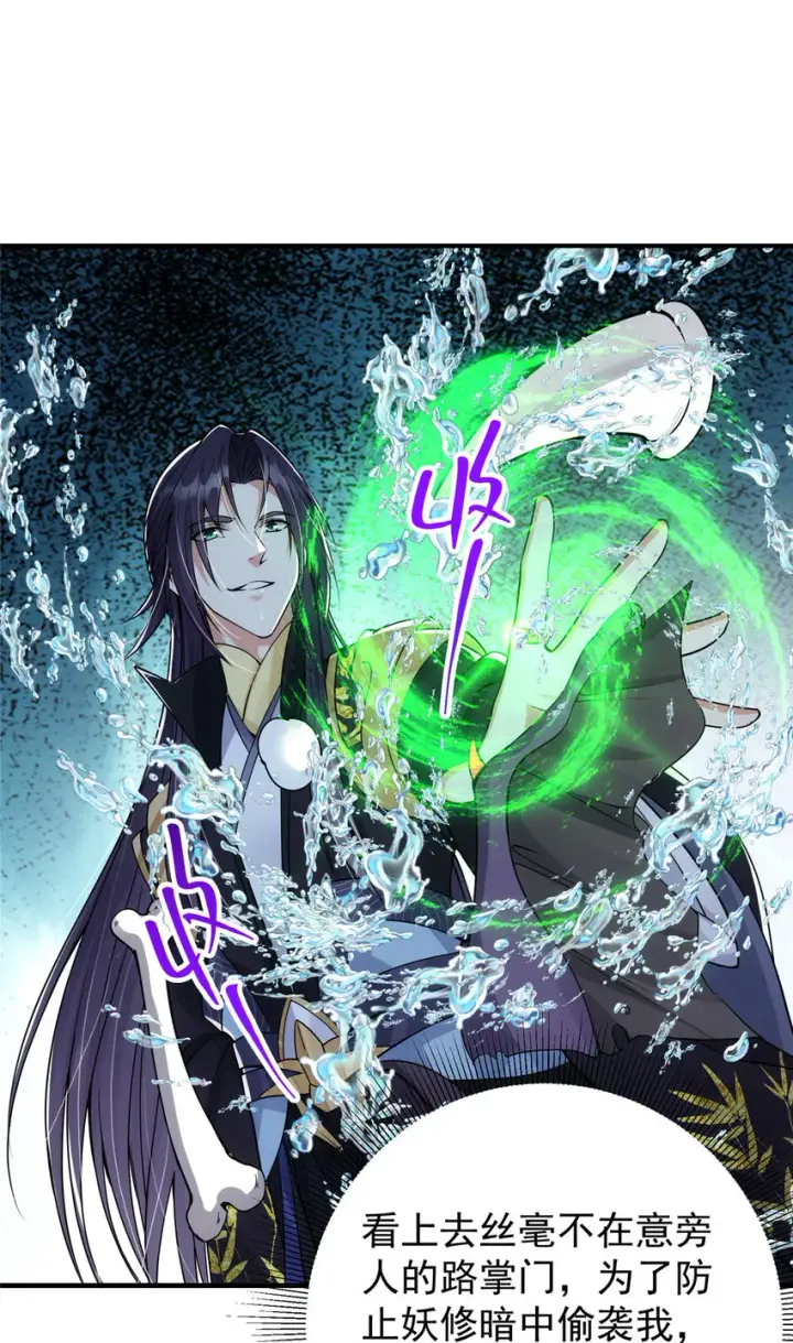 漫画《掌门低调点》043 特殊物品隐藏剧情第13张图