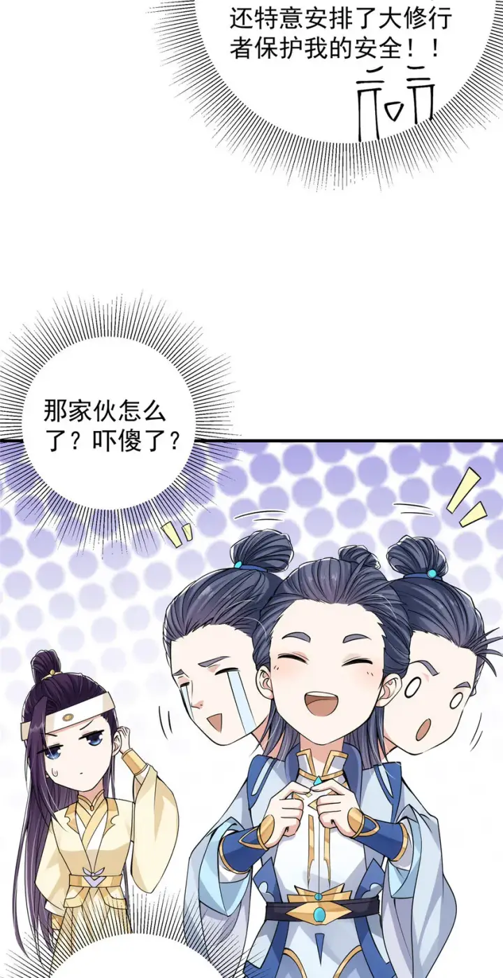 漫画《掌门低调点》043 特殊物品隐藏剧情第14张图