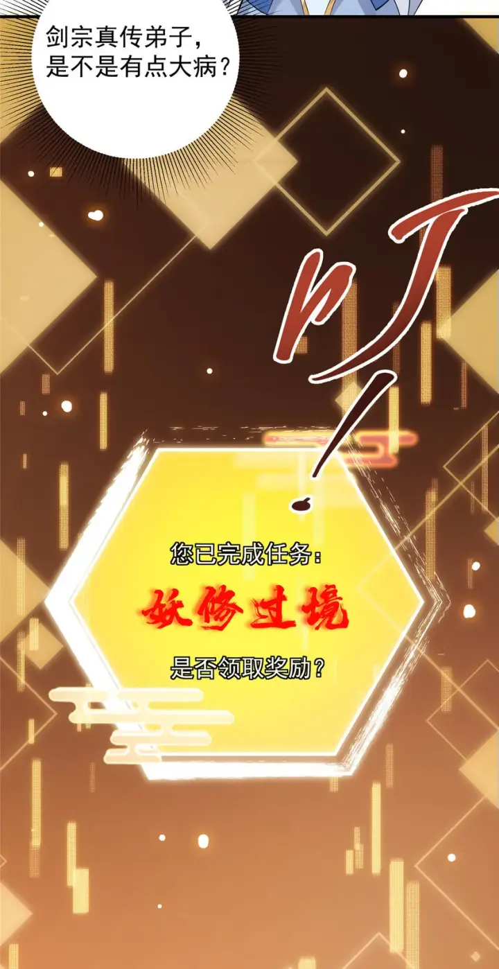 漫画《掌门低调点》043 特殊物品隐藏剧情第15张图