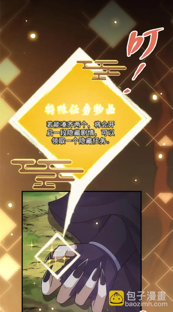 漫画《掌门低调点》043 特殊物品隐藏剧情第19张图