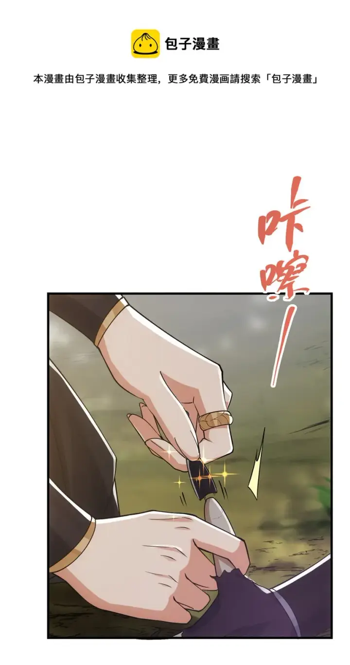 漫画《掌门低调点》043 特殊物品隐藏剧情第21张图