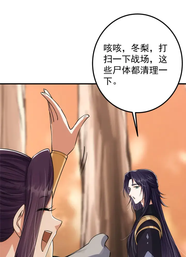 漫画《掌门低调点》043 特殊物品隐藏剧情第22张图