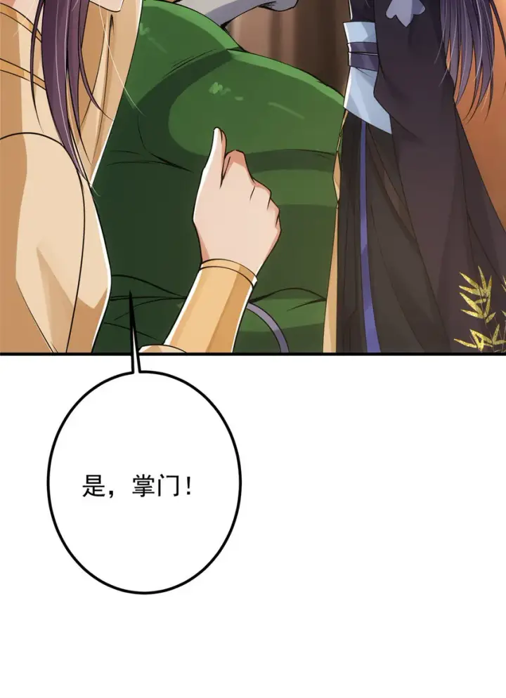 漫画《掌门低调点》043 特殊物品隐藏剧情第23张图