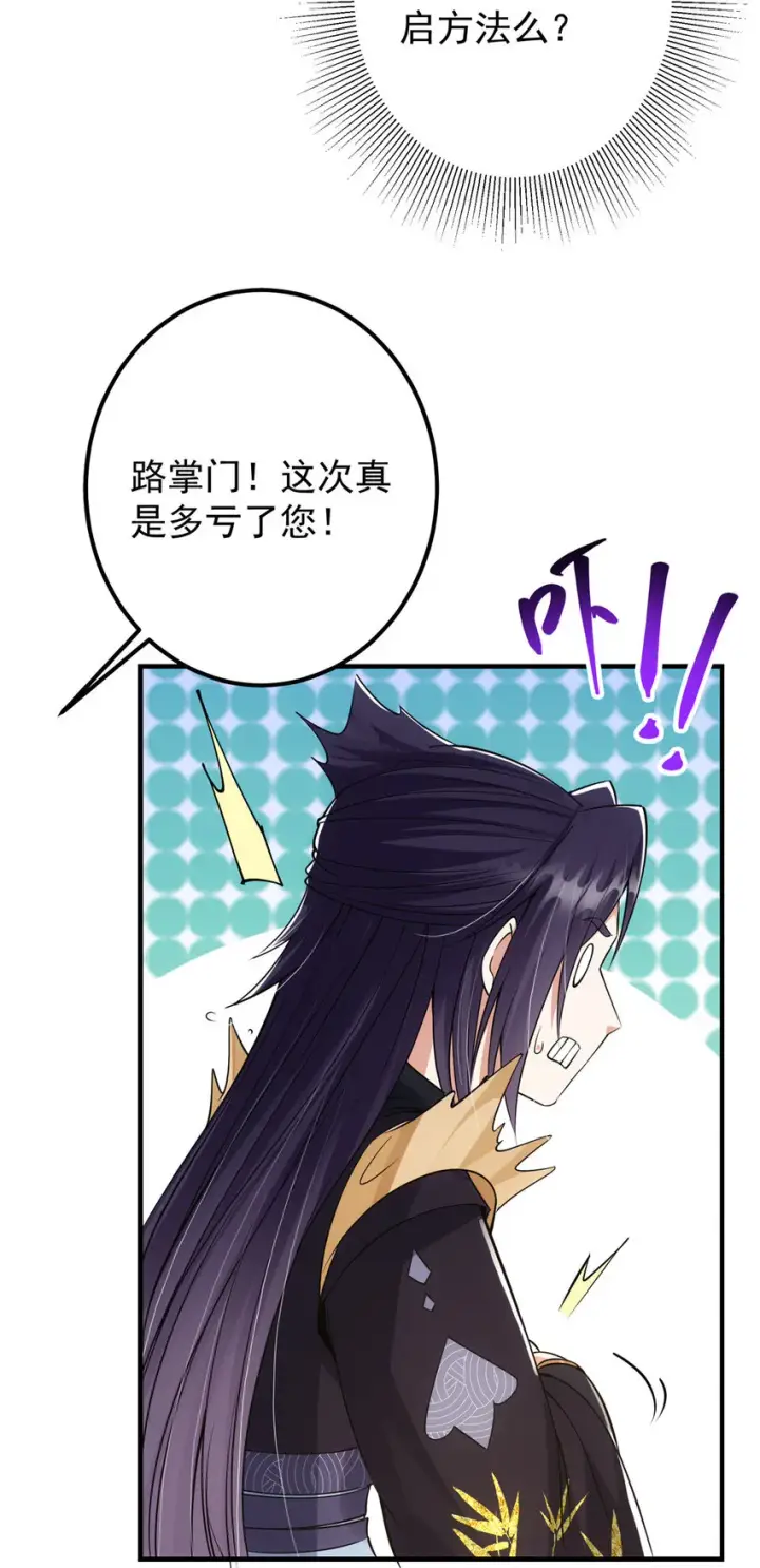 漫画《掌门低调点》043 特殊物品隐藏剧情第25张图