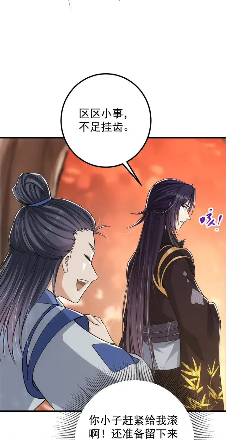 漫画《掌门低调点》043 特殊物品隐藏剧情第26张图