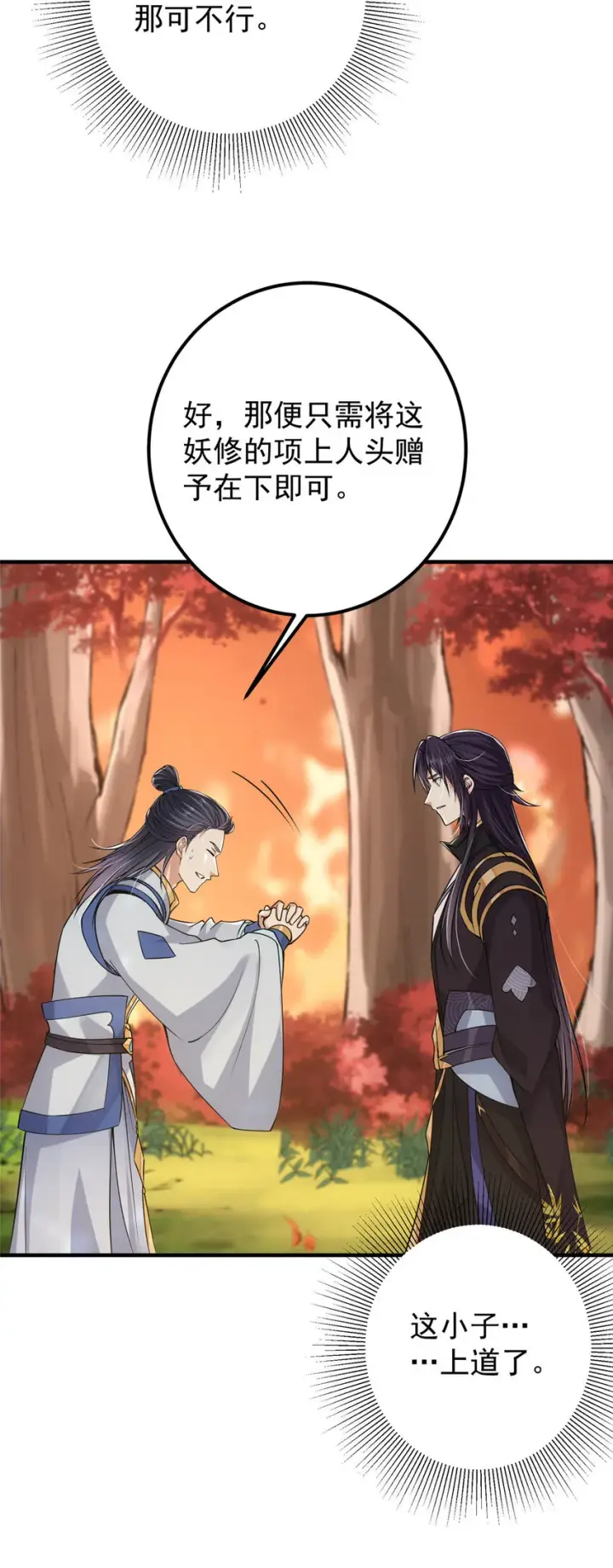 漫画《掌门低调点》043 特殊物品隐藏剧情第29张图
