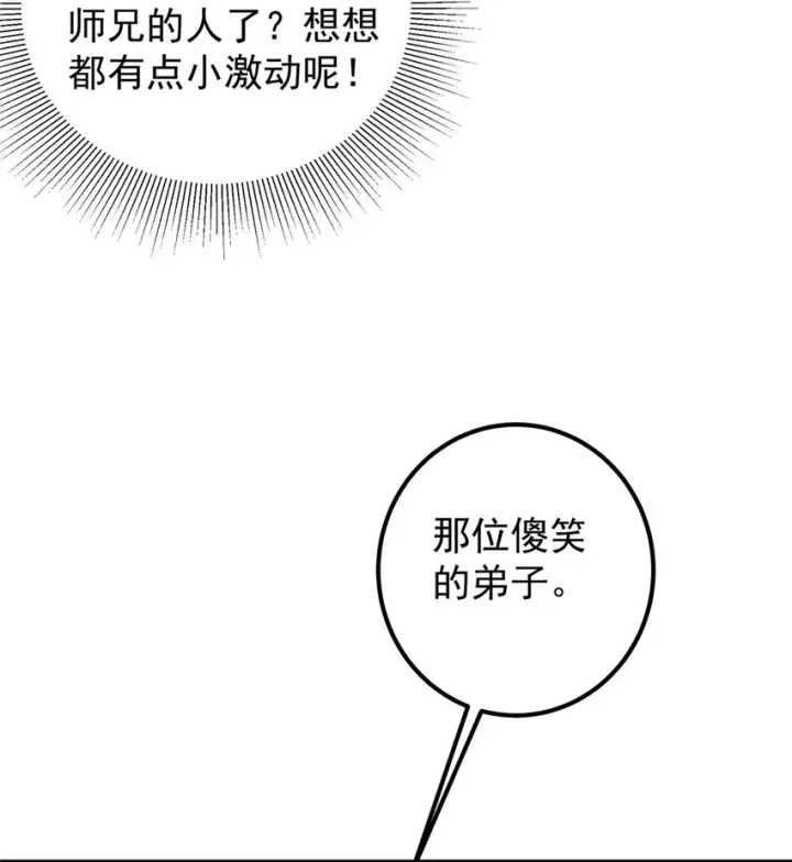 漫画《掌门低调点》043 特殊物品隐藏剧情第32张图