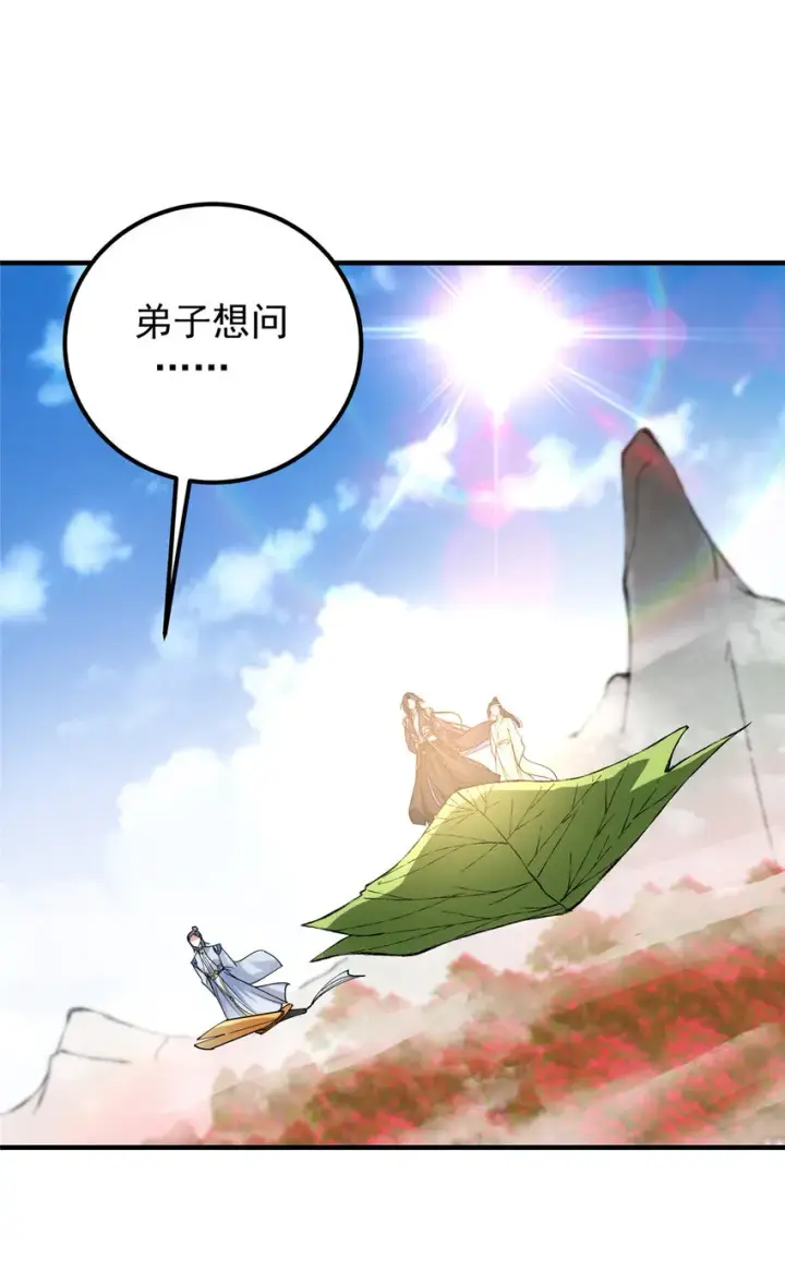 漫画《掌门低调点》043 特殊物品隐藏剧情第37张图