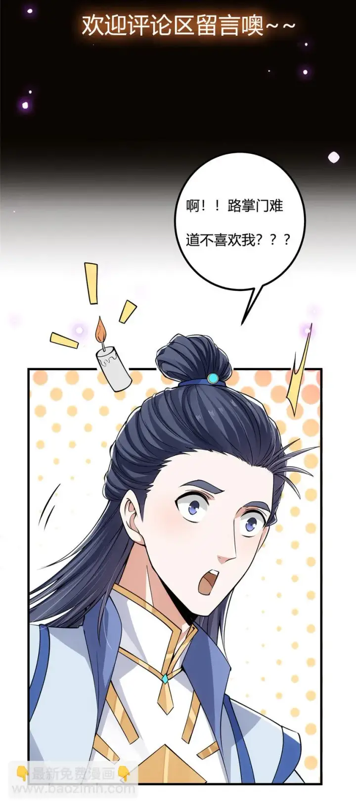 漫画《掌门低调点》043 特殊物品隐藏剧情第42张图