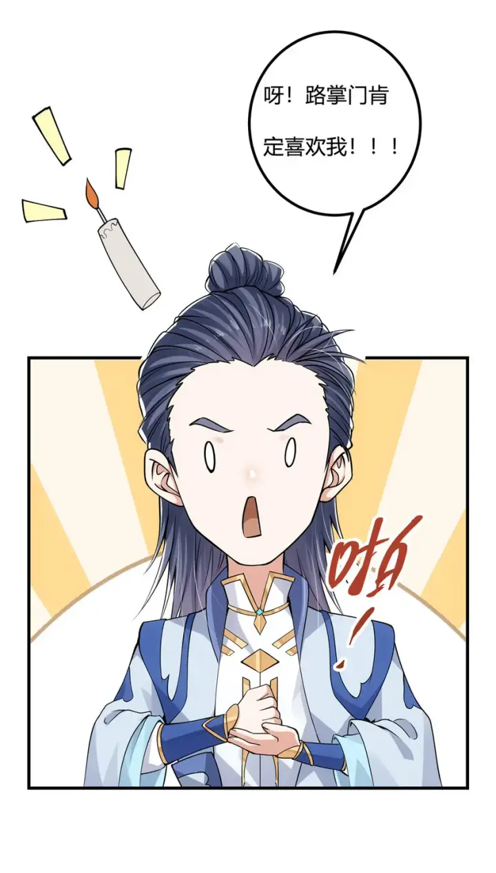 漫画《掌门低调点》043 特殊物品隐藏剧情第43张图