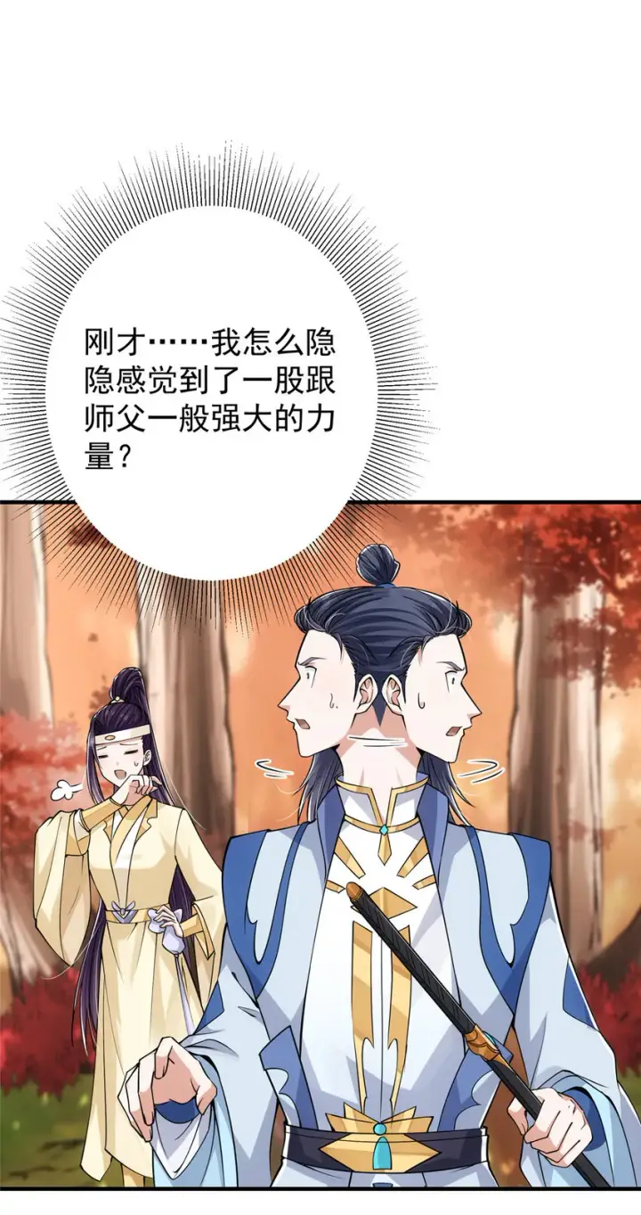 漫画《掌门低调点》043 特殊物品隐藏剧情第7张图