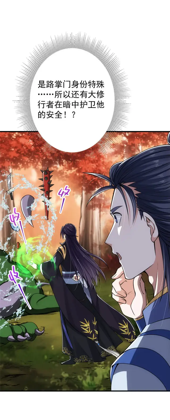 漫画《掌门低调点》043 特殊物品隐藏剧情第9张图