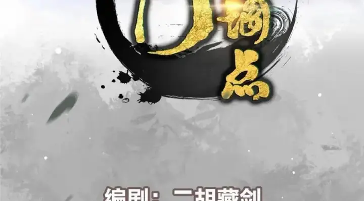 漫画《掌门低调点》261 月下的春秋山之巅第4张图