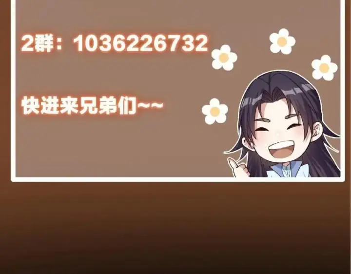 漫画《掌门低调点》266 为我们的关系正名！第142张图