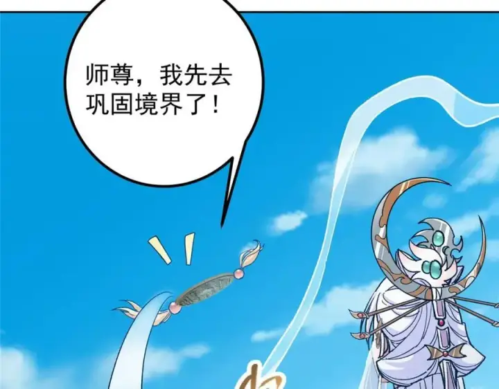 漫画《掌门低调点》281 果真妙用无穷呢第106张图