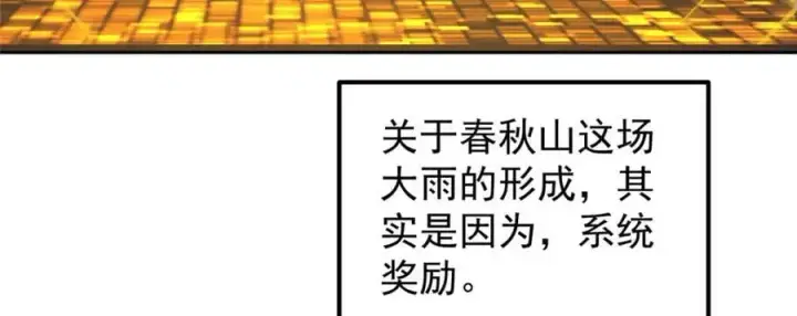 漫画《掌门低调点》281 果真妙用无穷呢第12张图