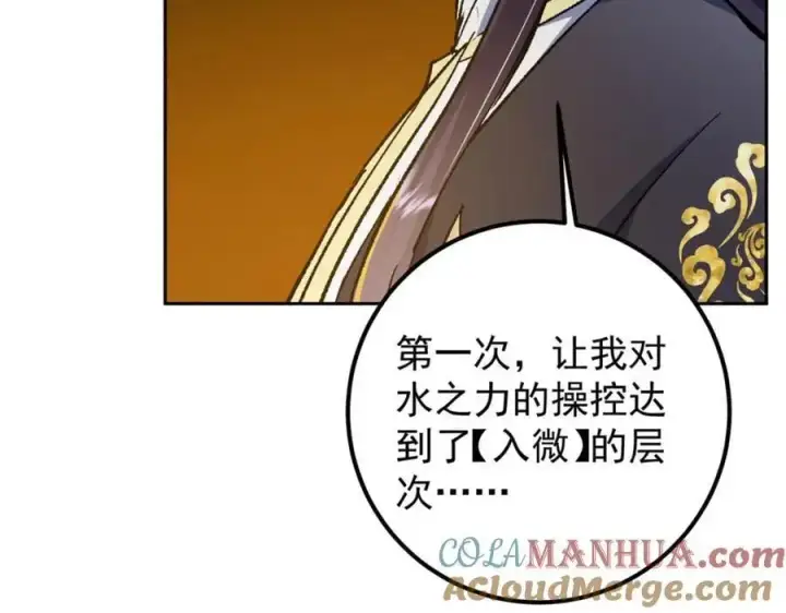 漫画《掌门低调点》281 果真妙用无穷呢第17张图