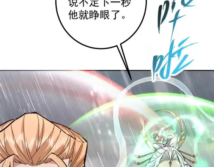 漫画《掌门低调点》281 果真妙用无穷呢第34张图