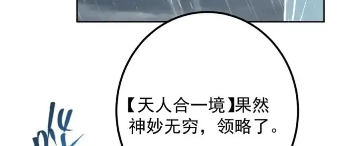 漫画《掌门低调点》281 果真妙用无穷呢第51张图