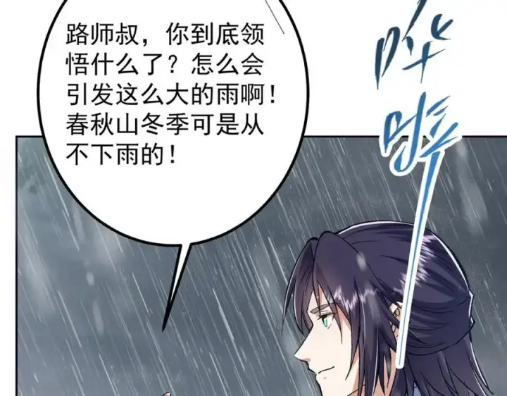 漫画《掌门低调点》281 果真妙用无穷呢第58张图