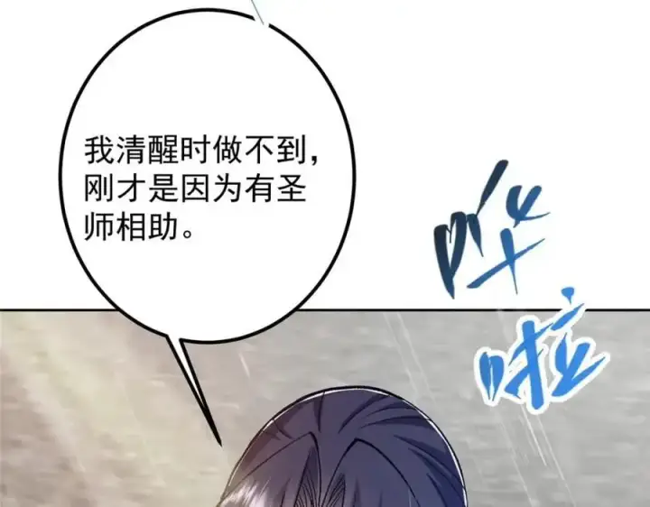 漫画《掌门低调点》281 果真妙用无穷呢第70张图