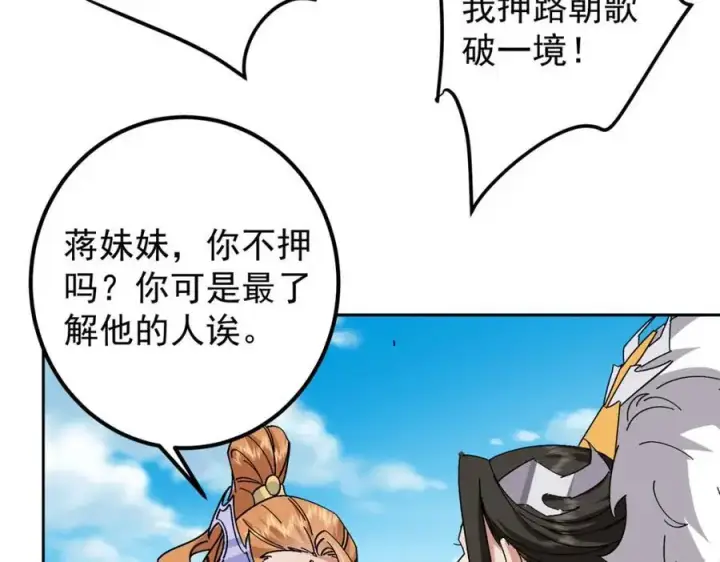 漫画《掌门低调点》282 情敌还得再见面第104张图